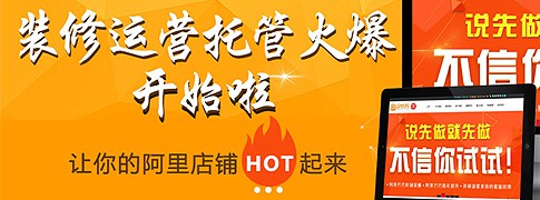 泰興阿里巴巴排名托管運(yùn)營 店鋪裝修